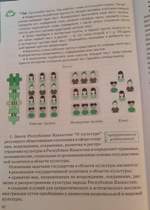 Прочитайте тексты. При работе с ними используйте прием ЗигЗаг НУЖНО