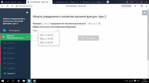 ААА пу Функция y = 2x + 7 определена на числовом промежутке Найди множество значений данной функции.