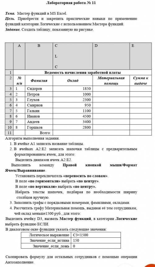 информатика​как и какие формулы вписывать,чтобы посчитать