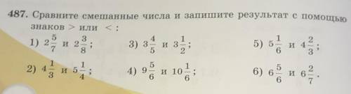 487. Сравните смешанные числа и запишите результат с знаков или К:5 341) 21и 2;3) 3и 37и 425) 582631