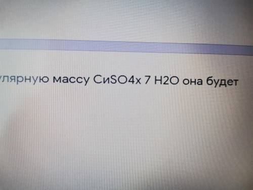 Что значит CиSO4x H2O ? Может я тупой, но что за x и и?