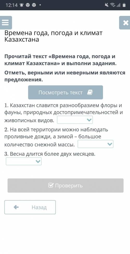 Прочитай текст «Времена года, погода и климат Казахстана» и выполни задания. комек тесіндерші​