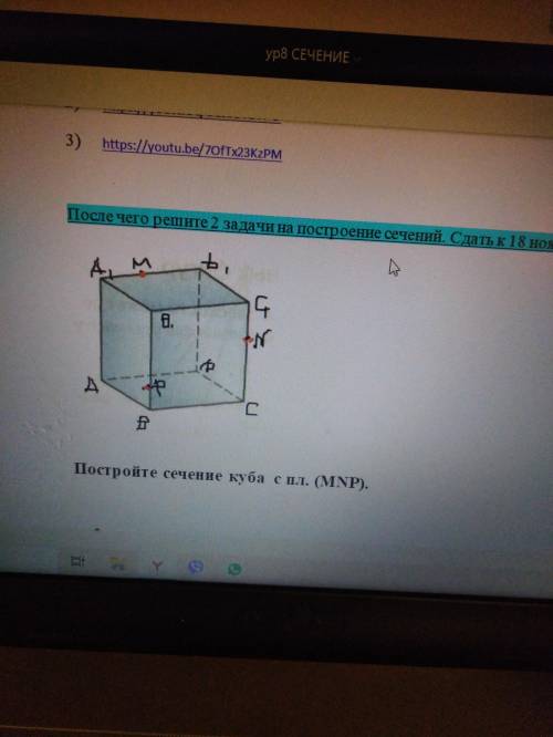 Постройте сечение Куба с пласкостью MNP