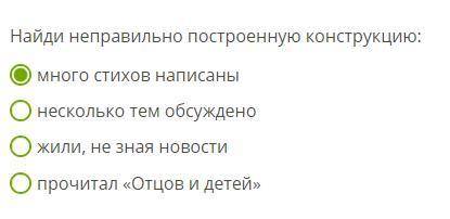 Найдите ошибку в построении предложения (выберите одно)