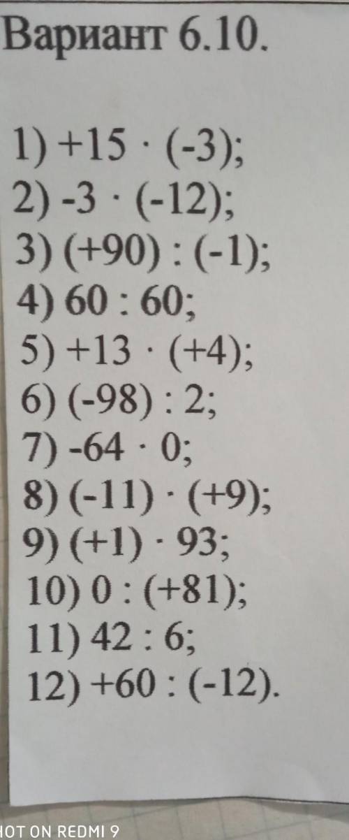 Вариант 6.12. 1) 1: (-55);2) -72: (-24);3) (-100): 100;4) 0 : (-98);5) +14 : (+7);6) -12 - 7;7) (-18