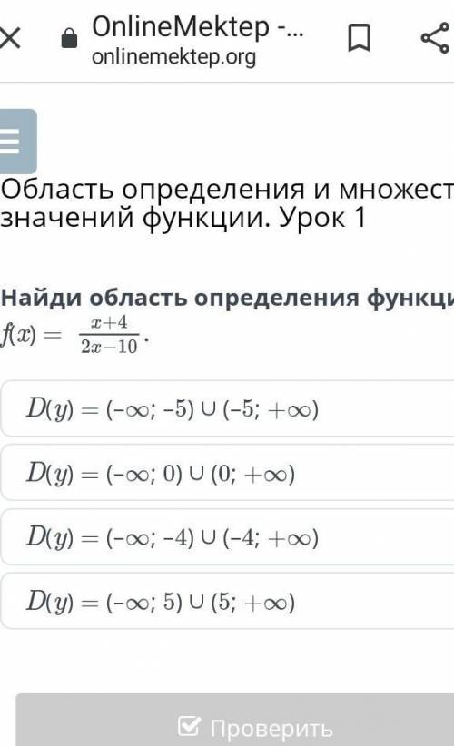 Найди область определения функции f(x) = D(y) = (–∞; –5) ∪ (–5; +∞)D(y) = (–∞; 0) ∪ (0; +∞)D(y) = (–