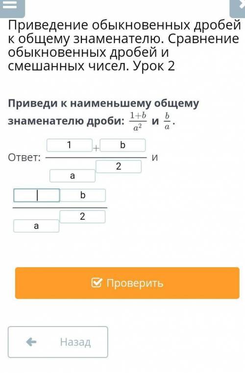 Приведи к наименьшему общему знаменателю дроби:иответ:​