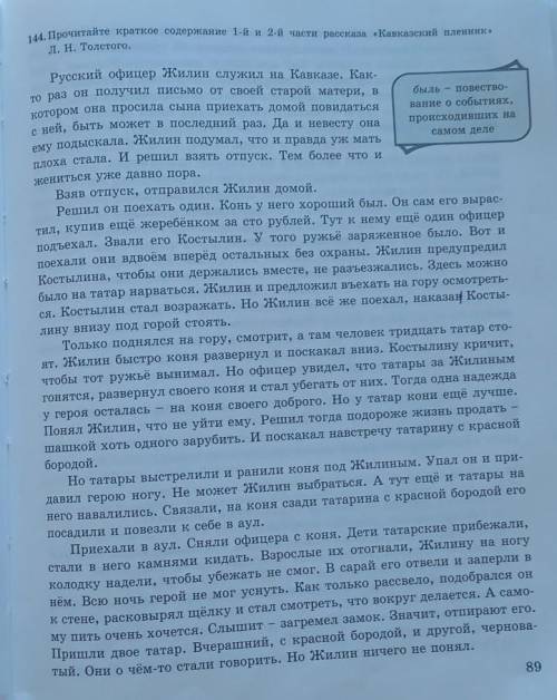 Упр. 144, стр. 89. Прочитайте, составьте простой план к тексту.​