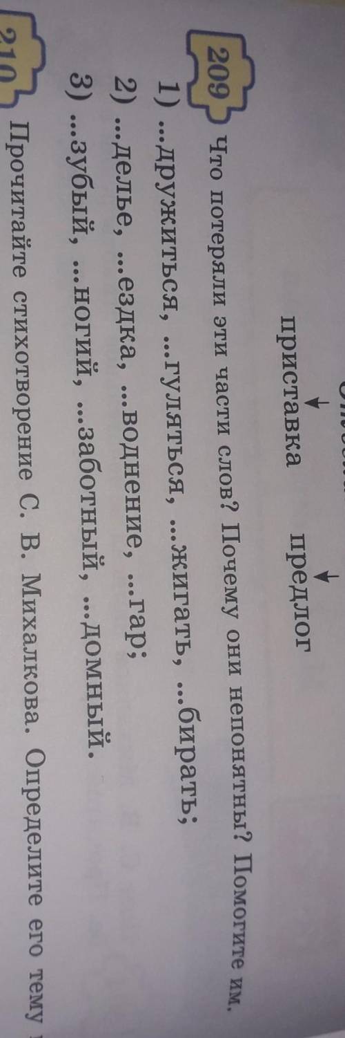 Что потеряли эти части слова?Почему они непонятны плз​