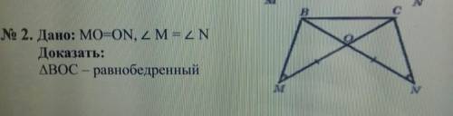 N o 2. Дано: MO=ON, L M = 2NДоказать:ДВОС - равнобедренный можете дать чёткий ответ ​