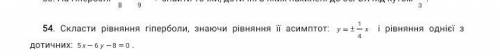 Скласти рівняння гіперболи, знаючи рівняння її асимптот Будь ласка потрібно дуже швидко