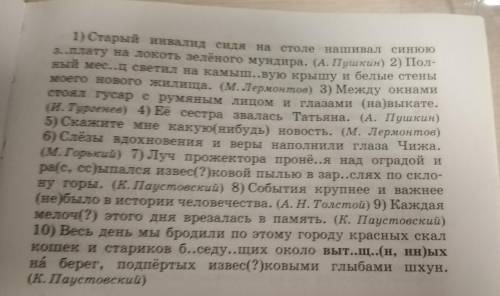 выпишите прилагательные с существительными и указать каое-то прилогательное соглосовоное или не согл