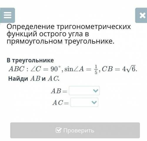 Определение тригонометрических функций острого угла в прямоугольном ​