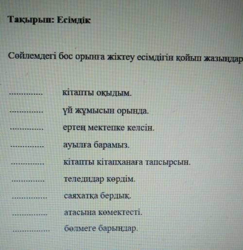 Сөйлемдегі бос орынға жіктеу есімдігін қойып жазыңдар. кітапты оқыдым. үй жұмысын орында. ​