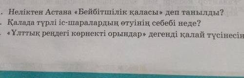 Сти- ументтер, ерек-ше сәулетті ғимараттар, мәдениет және ойын-сауық орталык-тары, мұражайлар, театр