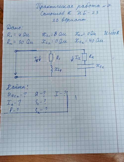 Расчëт разветвленной цепи переменного тока​