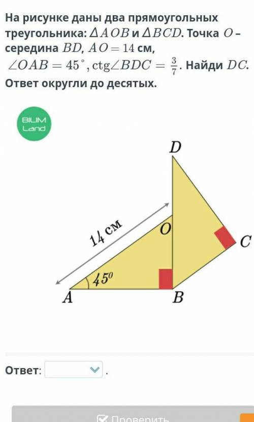 Рисунке даны два прямоугольных треугольника: ∆AOB и ∆BCD.
