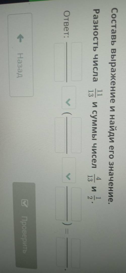 Составь выражение и найди его значение Разность 11/13 и суммы чисел 4/13 и 1/2 В онлайн скутер