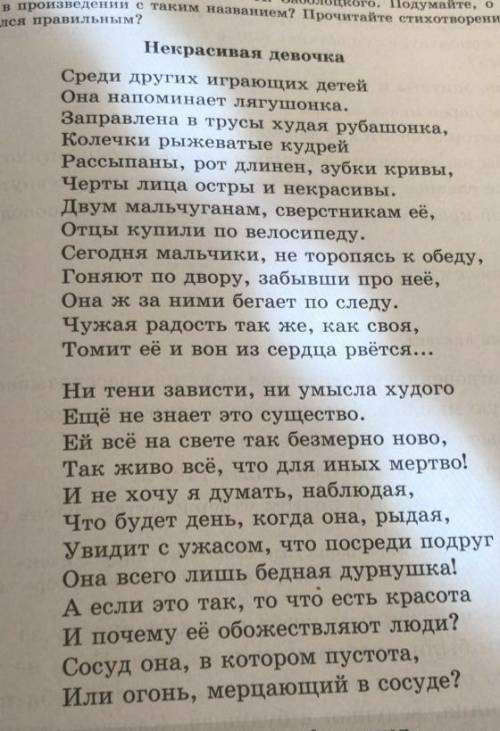 1.0 чем переживает автор? 2. Как автор откосится к девочке? 3. Что же главное в человеке: внешний ви