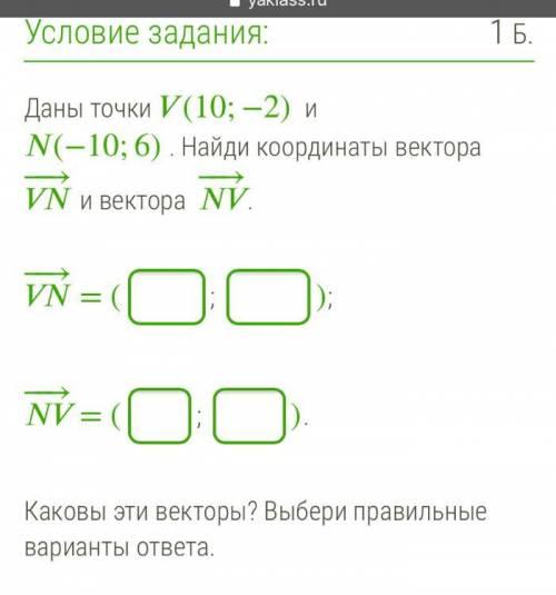 Равные противоположные Сонаправленные Равные по длине