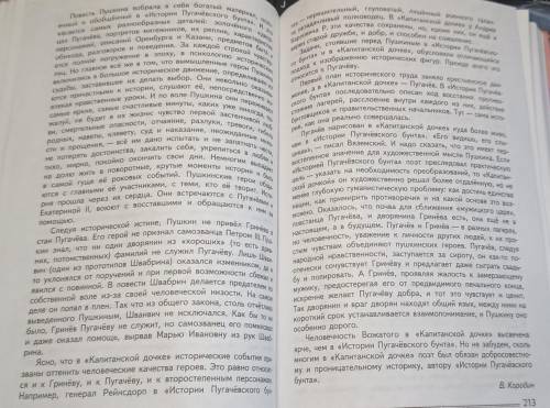 Внимательно прочитайте статью об историческом труде Пушкина, со­ставьте её цитатный план и постарайт