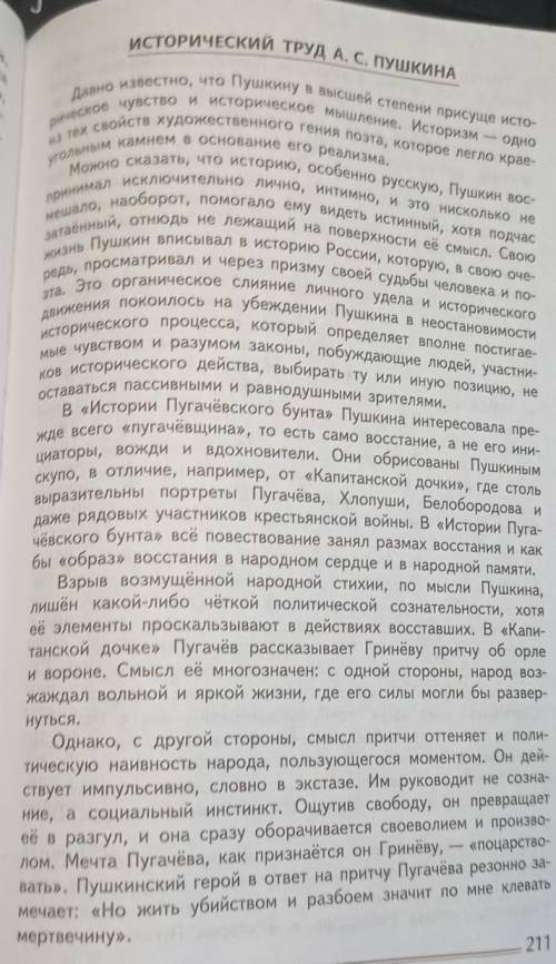 Внимательно прочитайте статью об историческом труде Пушкина, со­ставьте её цитатный план и постарайт