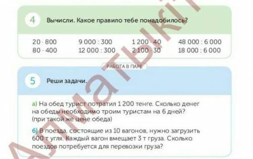 Стр 13 номер 4.Вычисли.Какое правило тебе понадобилось? стр 13 номер 5.Реши задачи.​