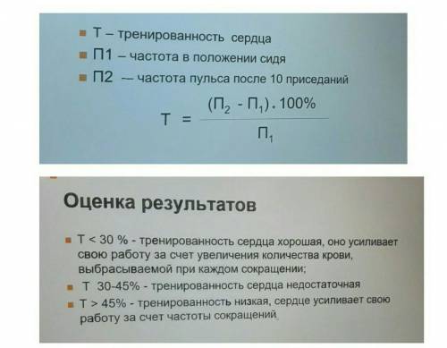 Лабораторную работу оценка тренированности сердца Измерить частоту сердечных сокращений в состояни