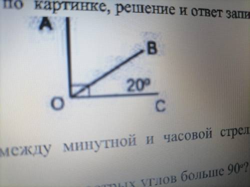 Вычислите угол AOB по картинке, решение и ответ записать