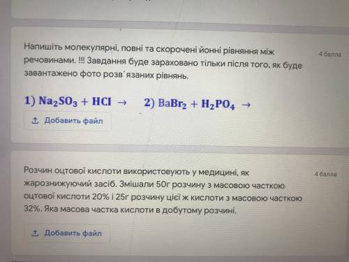 Напишіть молекулярні, повні та скорочення Йоні рівняння між речовинами. Також задача. Всі завдання н