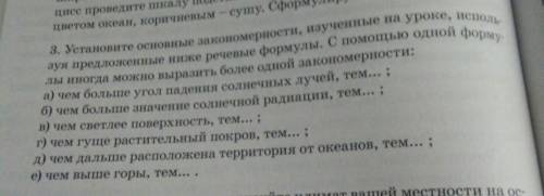 3. Установите основные закономерности, изученные на уроке, исполь- зуя предложенные ниже речевые фор