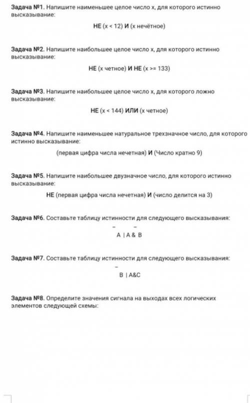 очень, всё задания 8 класс информатика​