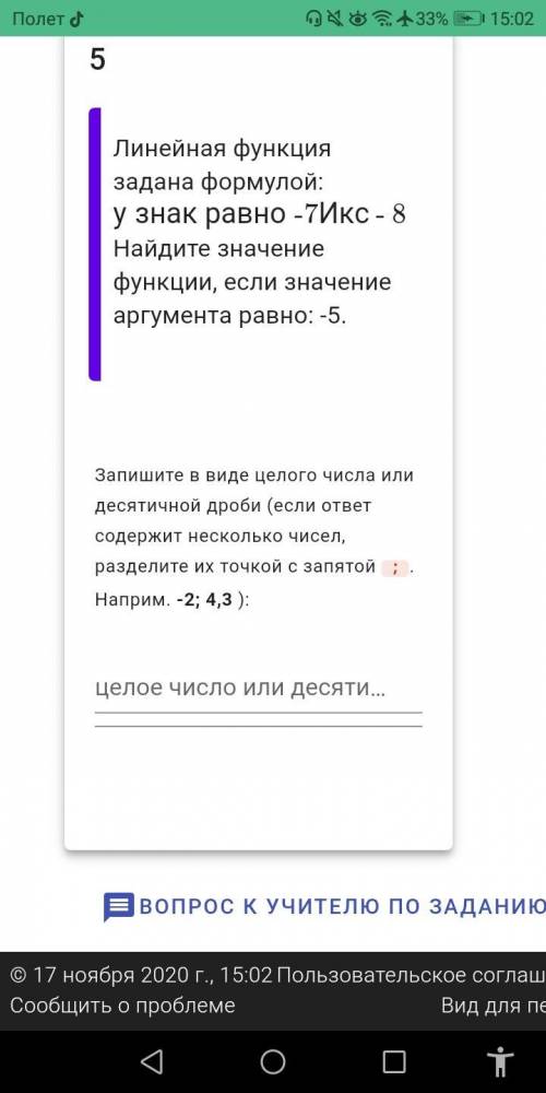 Линейная функция задана формулой: y = − 10 x + 13 Найдите значение функции, если значение аргумента