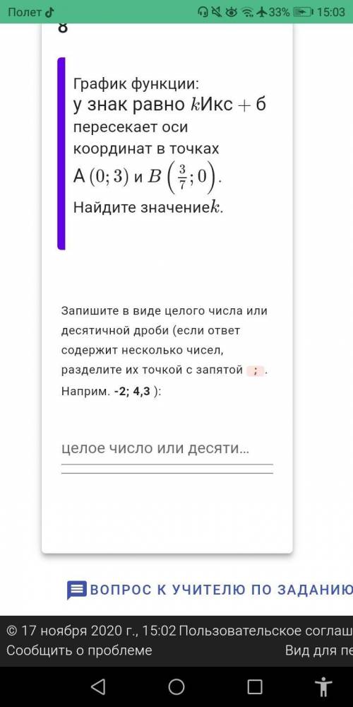 Линейная функция задана формулой: y = − 10 x + 13 Найдите значение функции, если значение аргумента