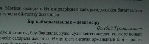 Из омирлериннен кайырымдылыкка багытталган окигаларын туралы ой-толгау жазындар​