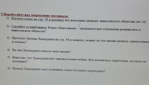 5 Поработайте над закрепленне материала: 1) Изучите схему на стр. 39 и назовите все категории гражда