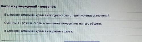 Какое из утверждений-неверное