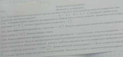 2. тело равномерно движется по окружности. определите угловую скорость вращения, если скорость движе