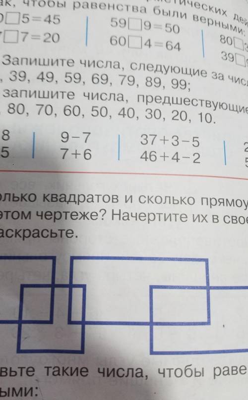 сколько квадратов и сколько прямоугольников на этом чертеже? начертите их в своей тетради и раскрась