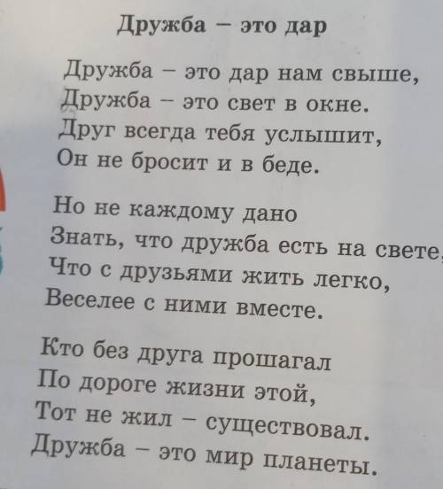 2. Как вы понимаете выраже- ние: Дружбаэто мирпланеты? Раскрывает лирисунок его смысл?​