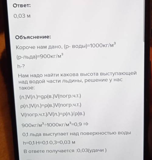 Лед высотой 0,8 м плавает по воде. Найдите всю высоту льда. плотность льда 900кг/м3, плотность воды