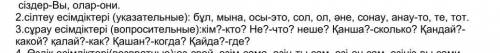 Найдите вопросительные местоимения Көшпелілер деген кімдер?​