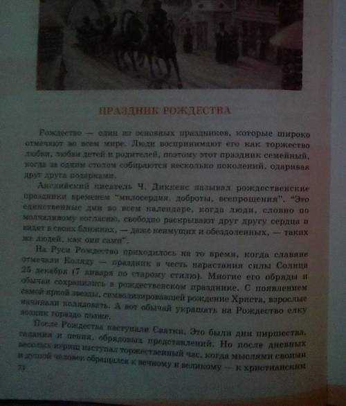 Тема Рождества в литературе. Сегодня вы познакомитесь с историей Рождества как праздника из стать