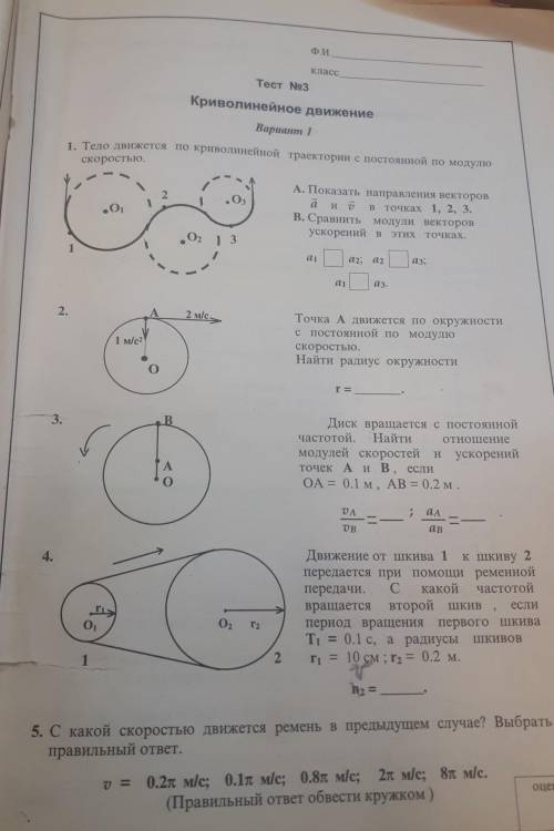 ФИЗИКА очень надо и очень хотя бы несколько заданий ​