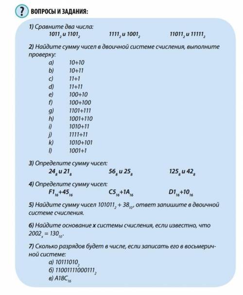 Информатика. 6 класс. 15 минут!​