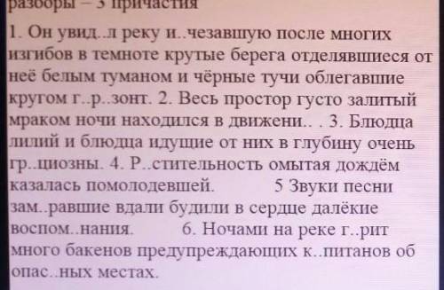 Найти все причастия в тексте​