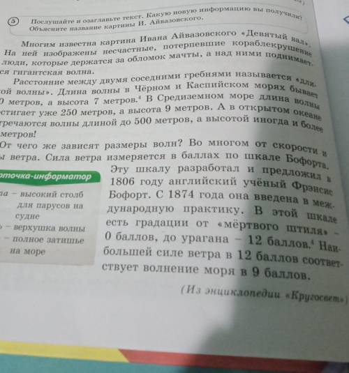 Какую новую информацияны вы получили?Объясните название картины И.Айзвазовского.​