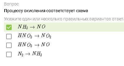 Процессу окисления соответствует схема Укажите один или несколько правильных вариантов ответа: