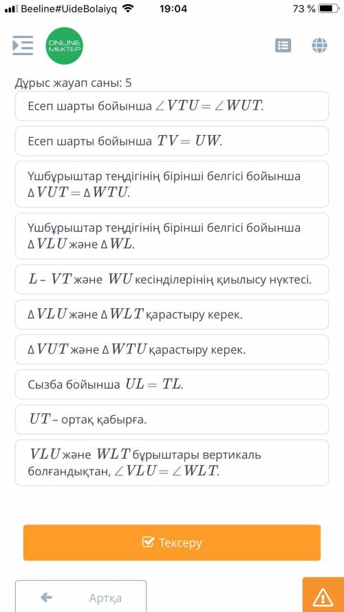 онлайн мектеп 7 класс геометрия