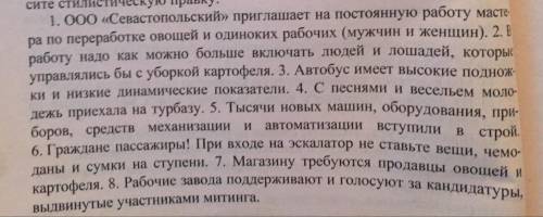 Объясните ошибки в сочетаниях однородных членов. Внесите стилистическую правку.